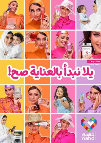Nahdi offer thumb