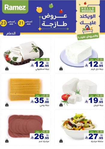 Ramez Center offer thumb