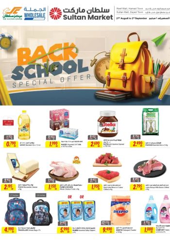 Sultan Center offer thumb