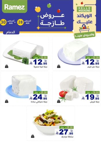 Ramez Center offer thumb