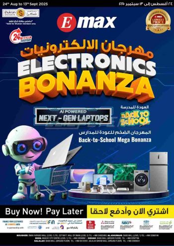 Emax offer thumb