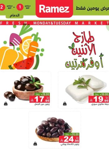Ramez Center offer thumb