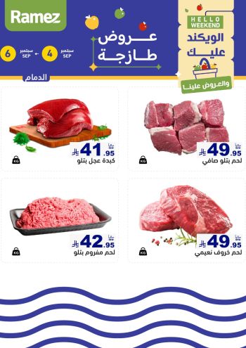 Ramez Center offer thumb