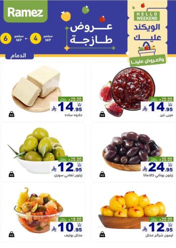 Ramez Center offer thumb