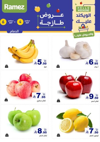 Ramez Center offer thumb