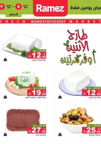 Ramez Center offer thumb