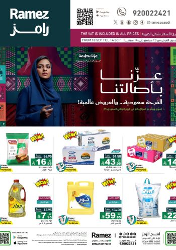 Ramez Center offer thumb