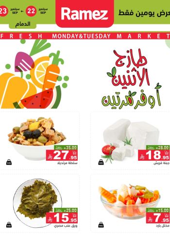 Ramez Center offer thumb