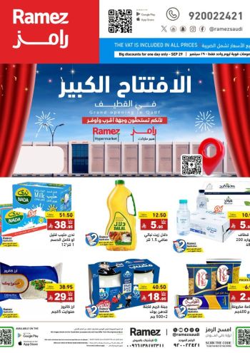 Ramez Center offer thumb