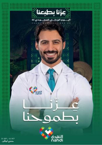 Nahdi offer thumb