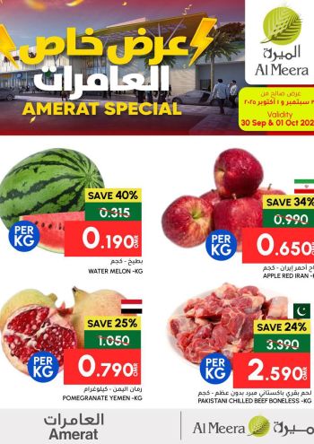Al Meera Market offer thumb