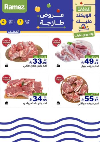 Ramez Center offer thumb