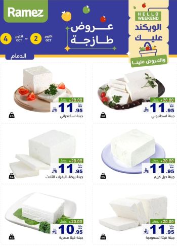 Ramez Center offer thumb