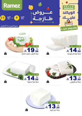 Ramez Center offer thumb