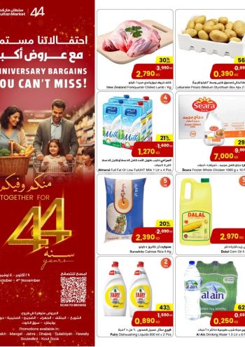 Sultan Center offer thumb