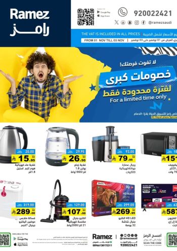 Ramez Center offer thumb