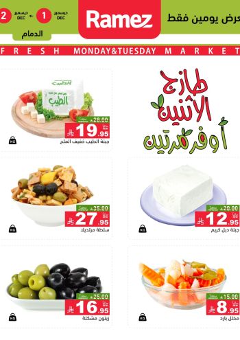 Ramez Center offer thumb