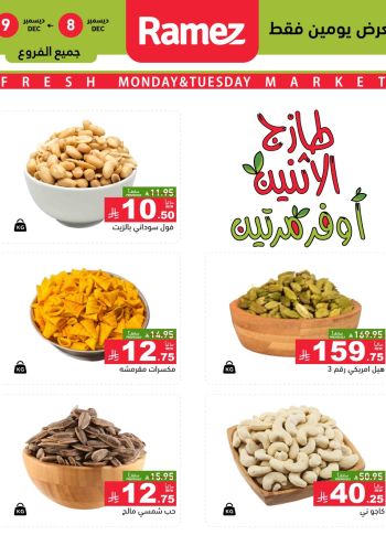 Ramez Center offer thumb