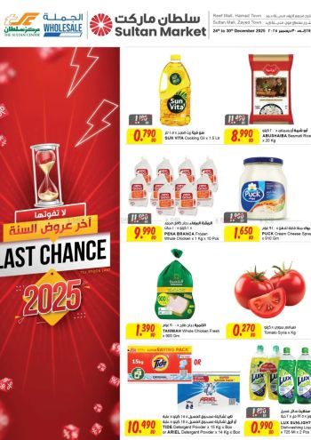 Sultan Center offer thumb