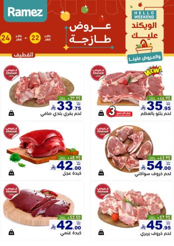 Ramez Center offer thumb