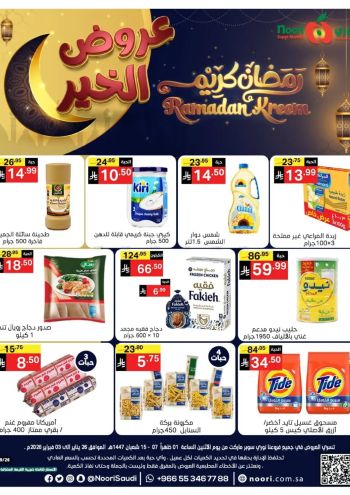 Noori Supermarket offer thumb