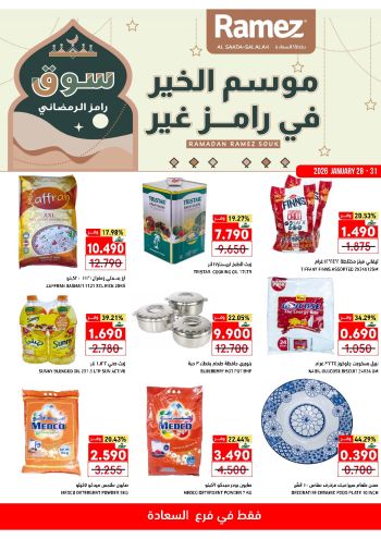 Ramez Center offer thumb