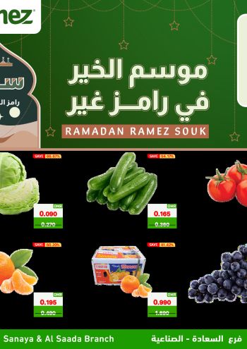 Ramez Center offer thumb