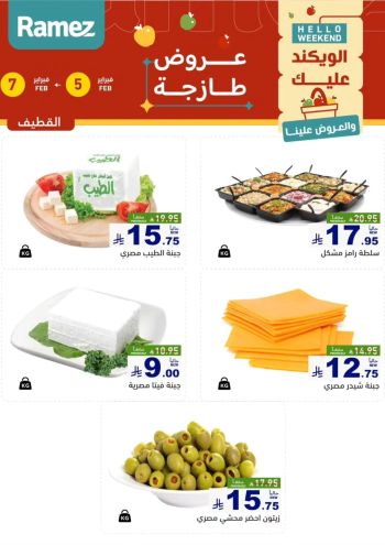 Ramez Center offer thumb