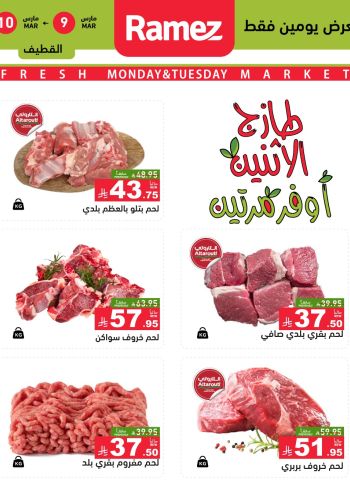 Ramez Center offer thumb