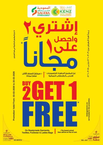 Saudia Hypermarket offer thumb