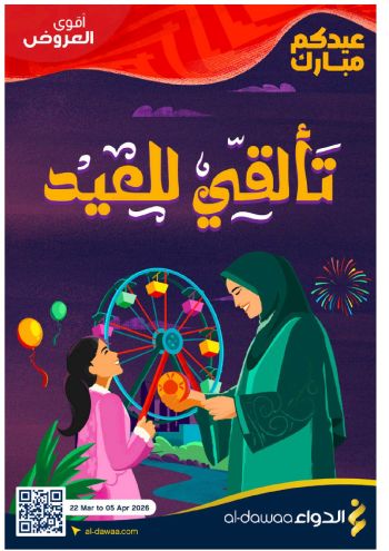 Al Dawaa offer thumb