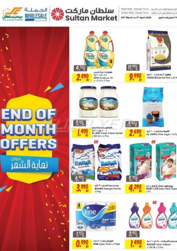Sultan Center offer thumb