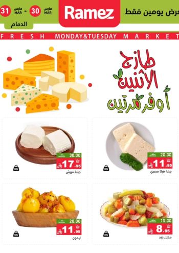 Ramez Center offer thumb