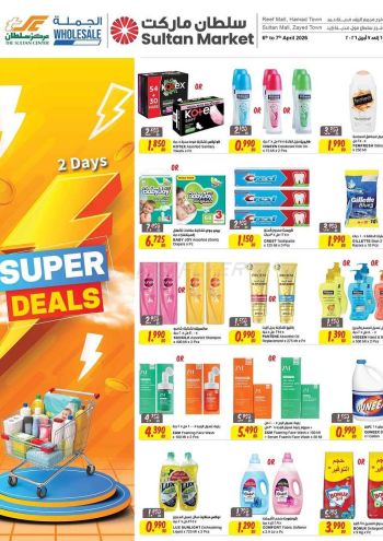 Sultan Center offer thumb
