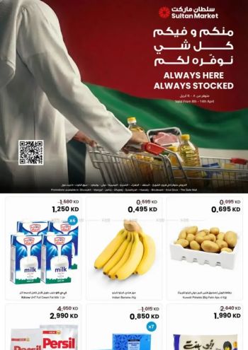Sultan Center offer thumb