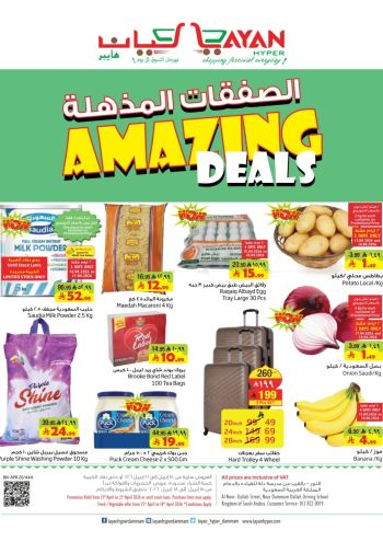 Layan Hyper offer thumb