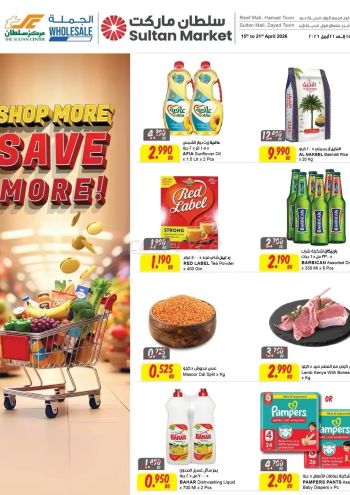 Sultan Center offer thumb