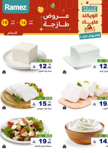 Ramez Center offer thumb