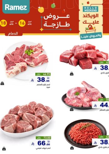 Ramez Center offer thumb