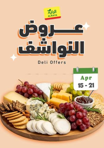 Al Raya Market offer thumb