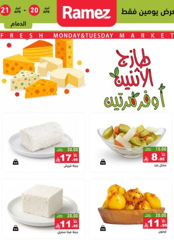 Ramez Center offer thumb