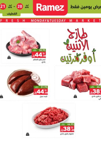 Ramez Center offer thumb