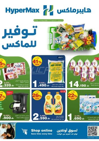 HyperMax offer thumb