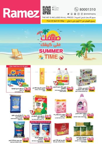 Ramez Center offer thumb