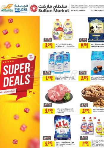 Sultan Center offer thumb