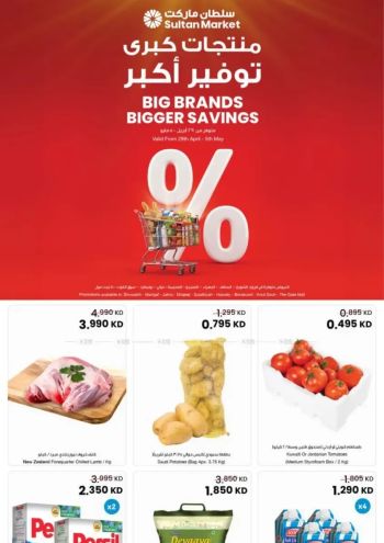 Sultan Center offer thumb