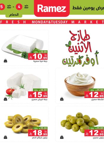 Ramez Center offer thumb