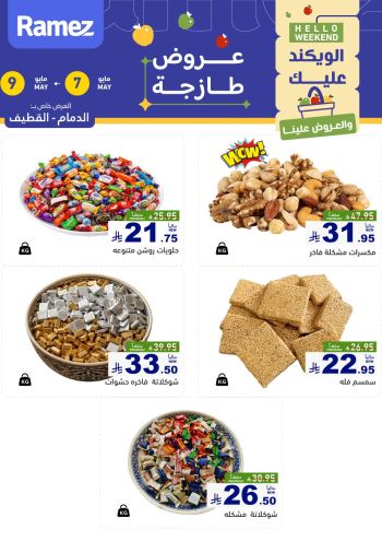 Ramez Center offer thumb