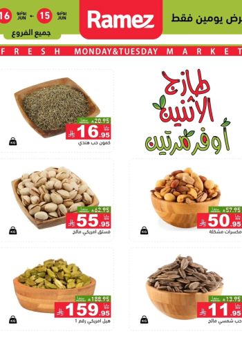 Ramez Center offer thumb