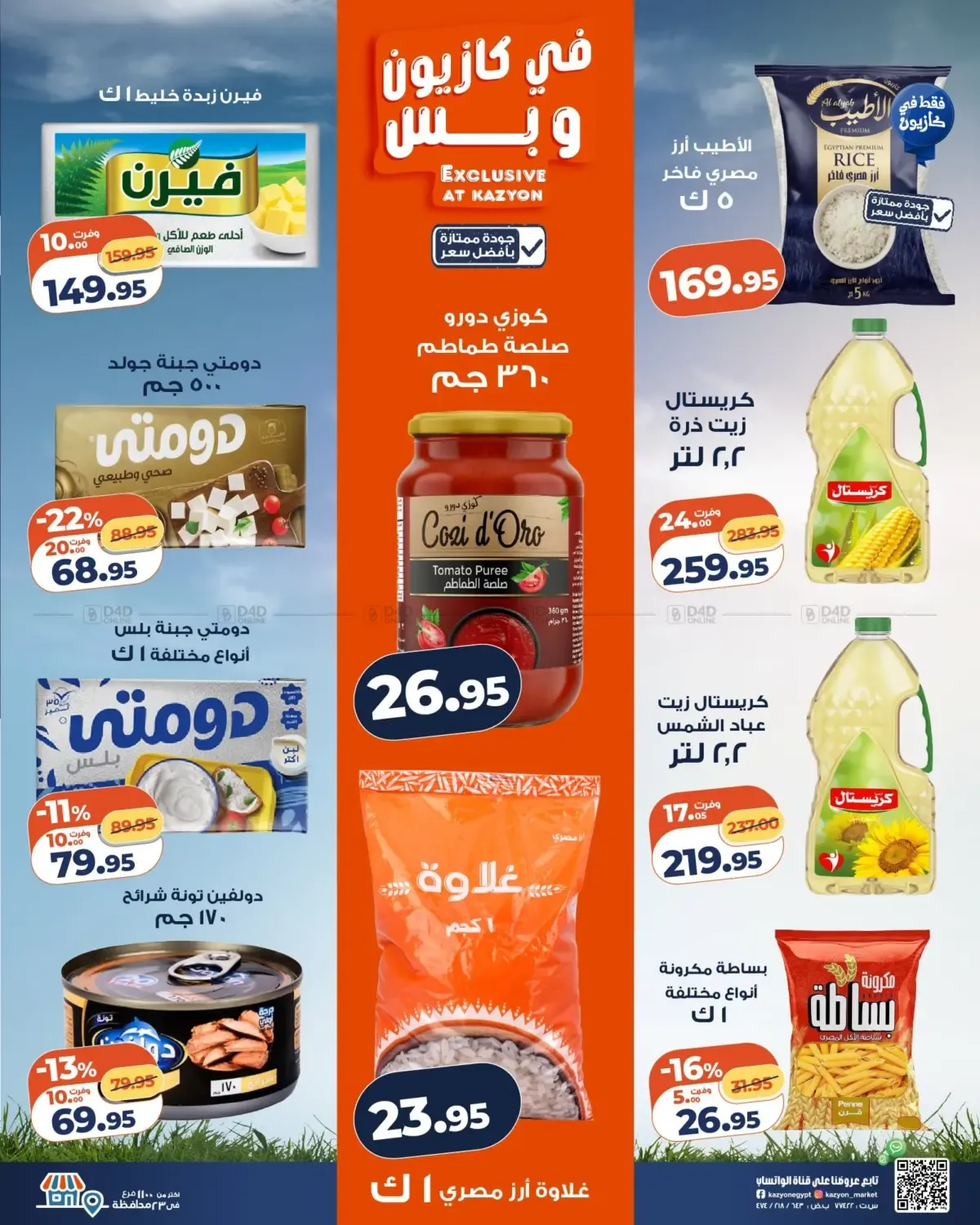 offerimage